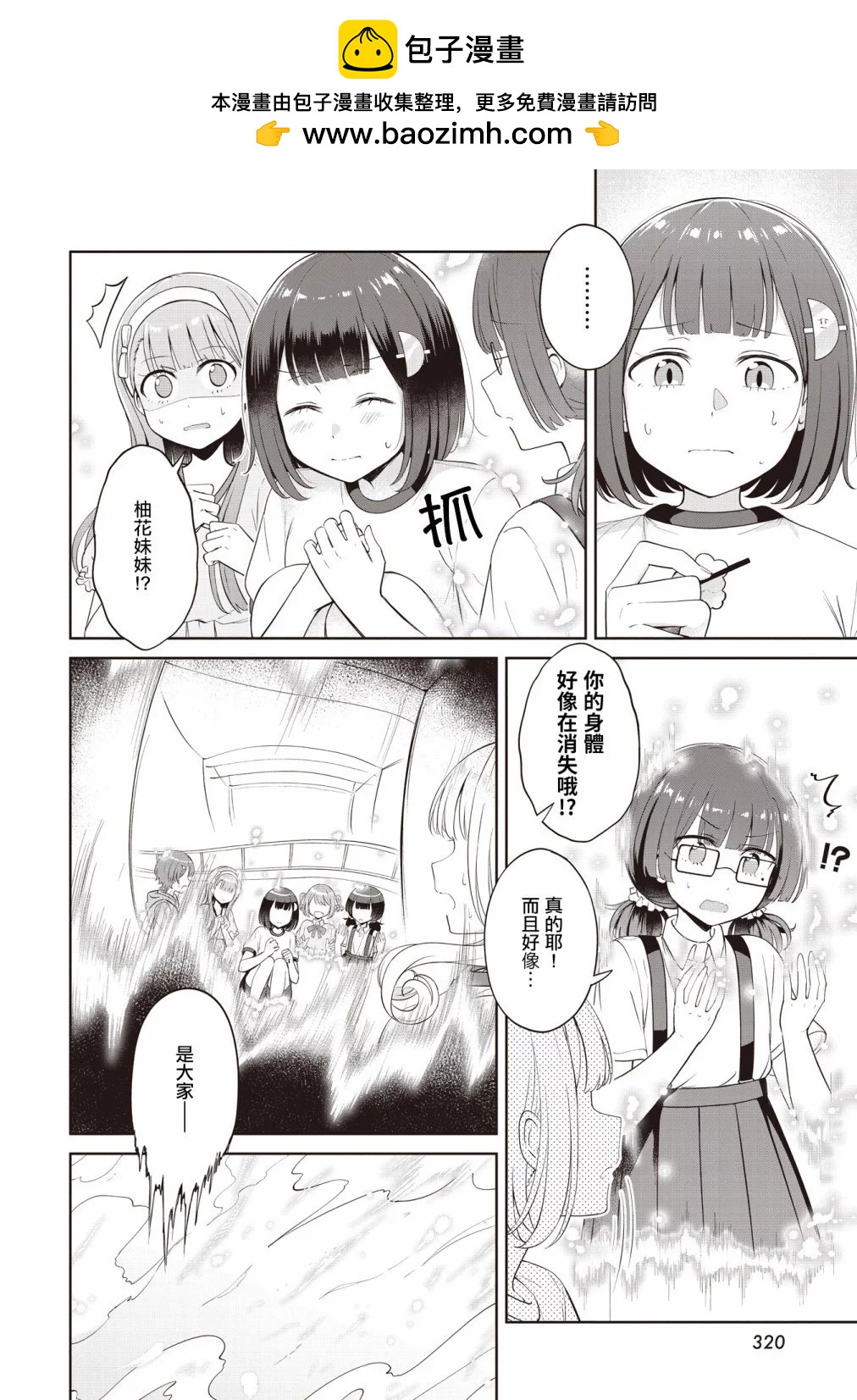 跟好多妹子親親之後，我的百合親親意識不小心覺醒了…… - 第21話 - 2