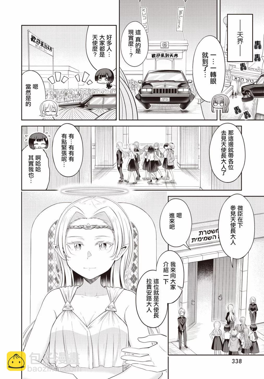 跟好多妹子親親之後，我的百合親親意識不小心覺醒了…… - 第21話 - 2