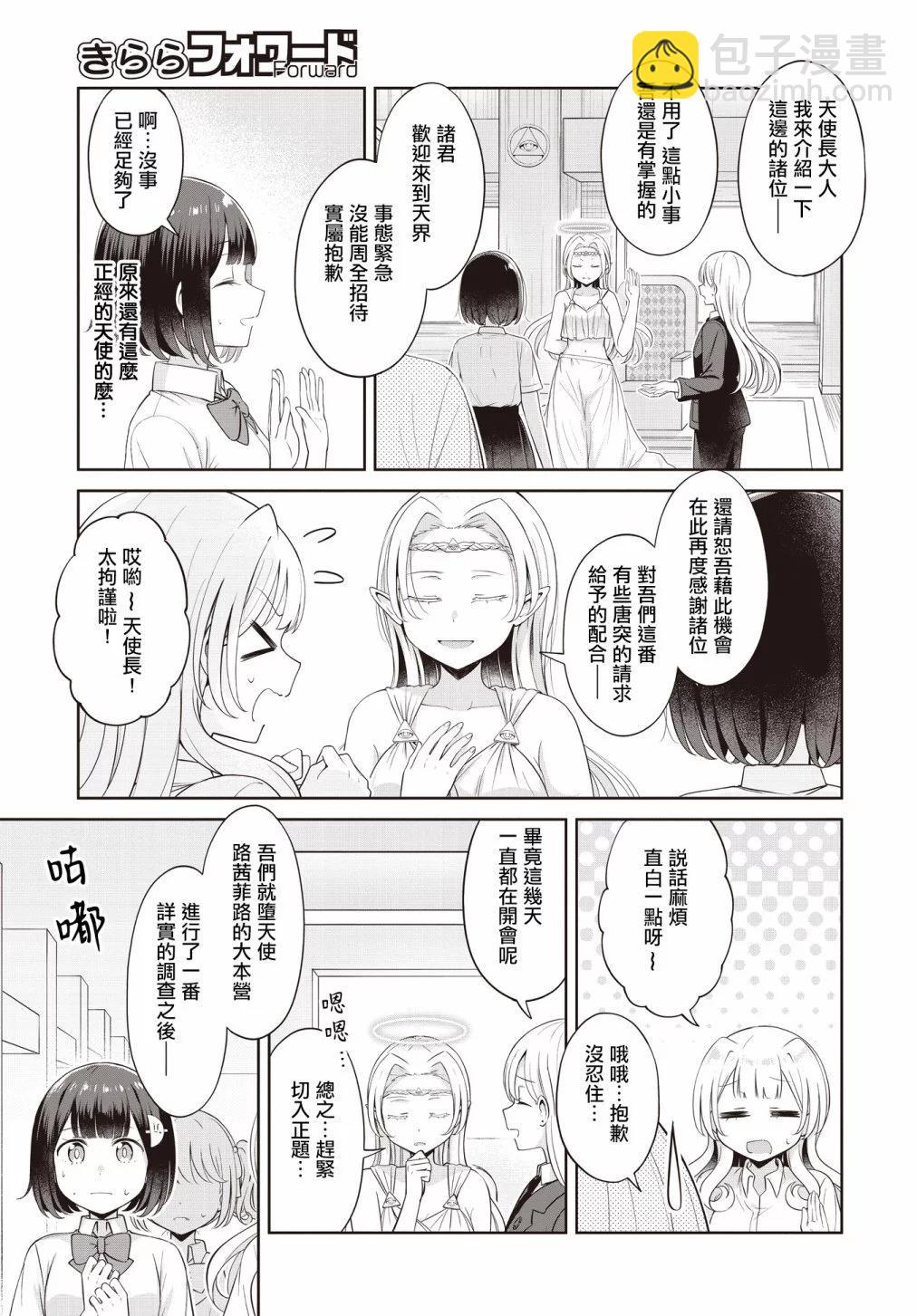 跟好多妹子親親之後，我的百合親親意識不小心覺醒了…… - 第21話 - 3