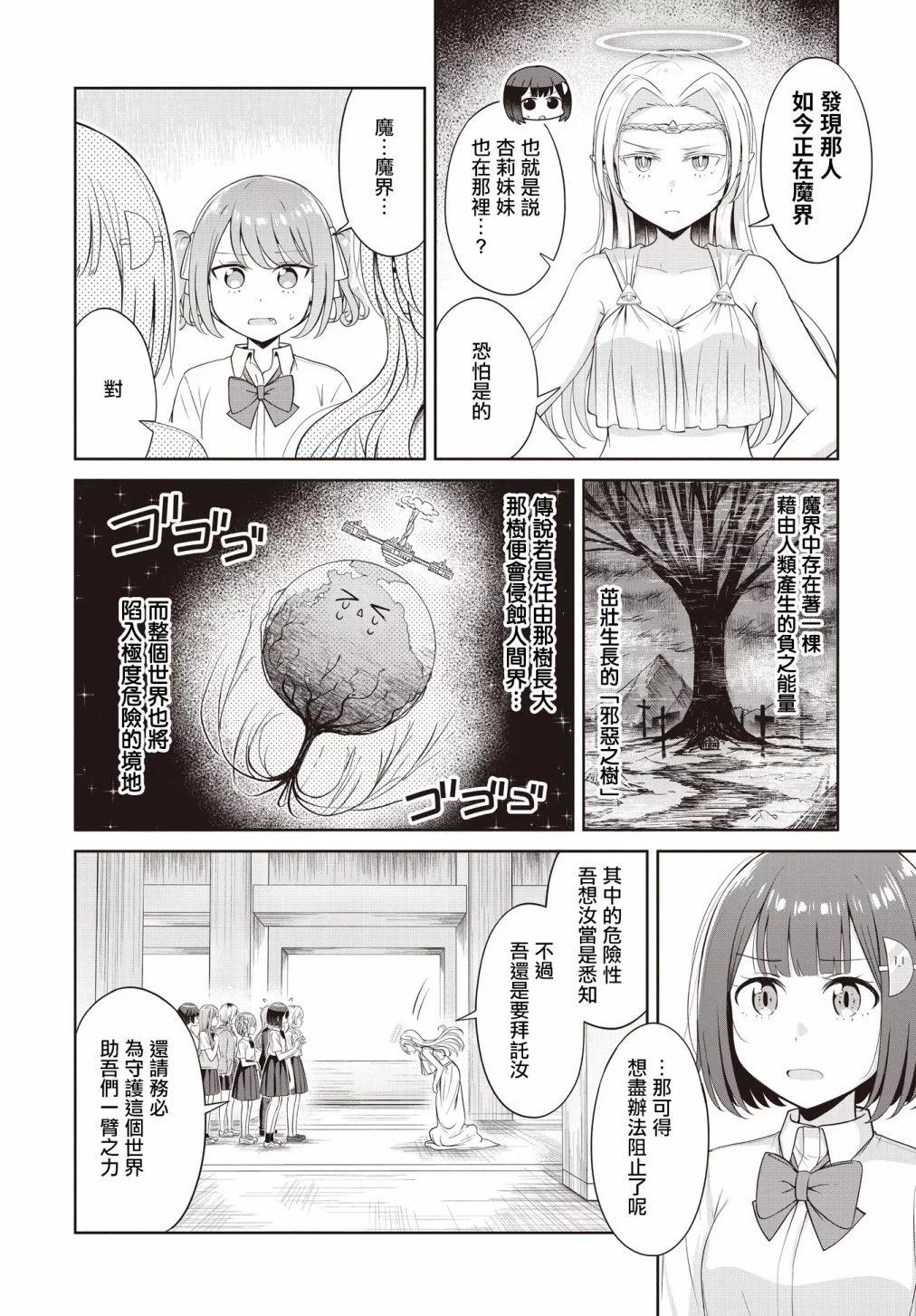 跟好多妹子親親之後，我的百合親親意識不小心覺醒了…… - 第21話 - 4