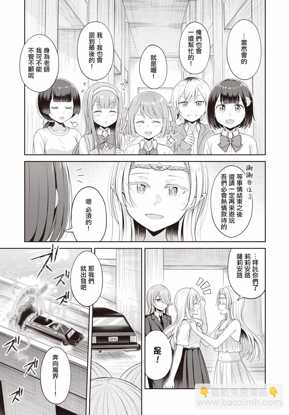 跟好多妹子親親之後，我的百合親親意識不小心覺醒了…… - 第21話 - 5