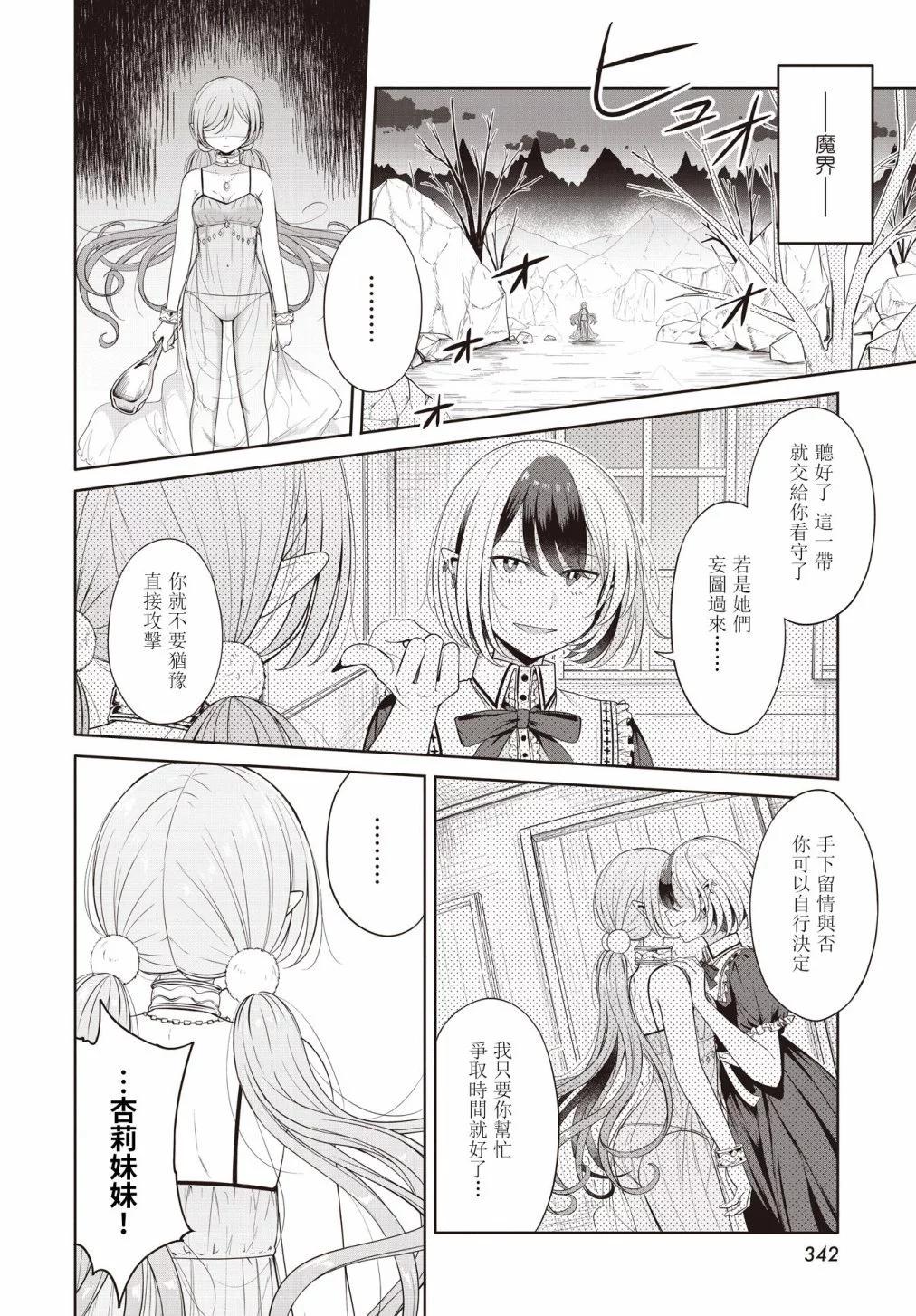 跟好多妹子親親之後，我的百合親親意識不小心覺醒了…… - 第21話 - 6
