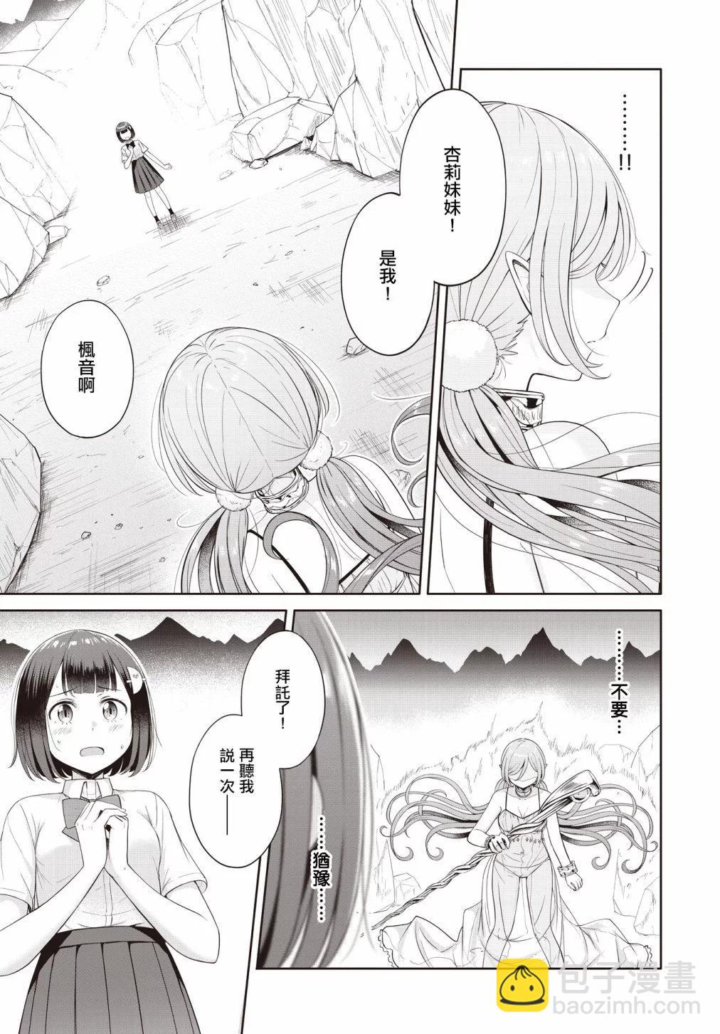 跟好多妹子親親之後，我的百合親親意識不小心覺醒了…… - 第21話 - 1