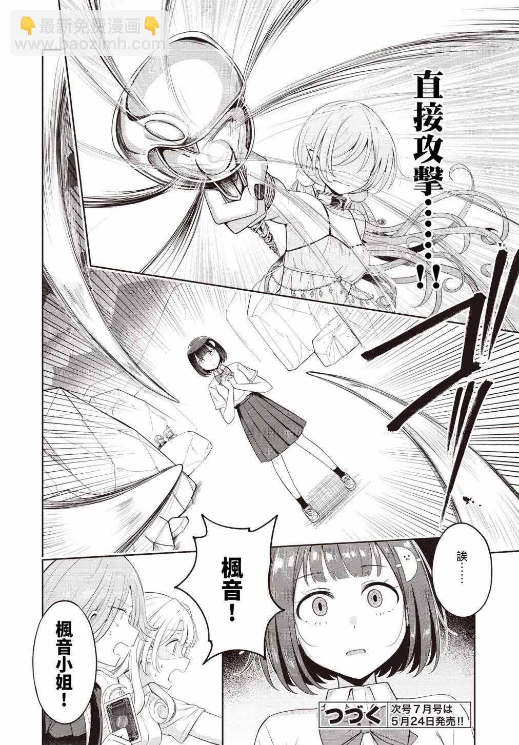 跟好多妹子親親之後，我的百合親親意識不小心覺醒了…… - 第21話 - 2