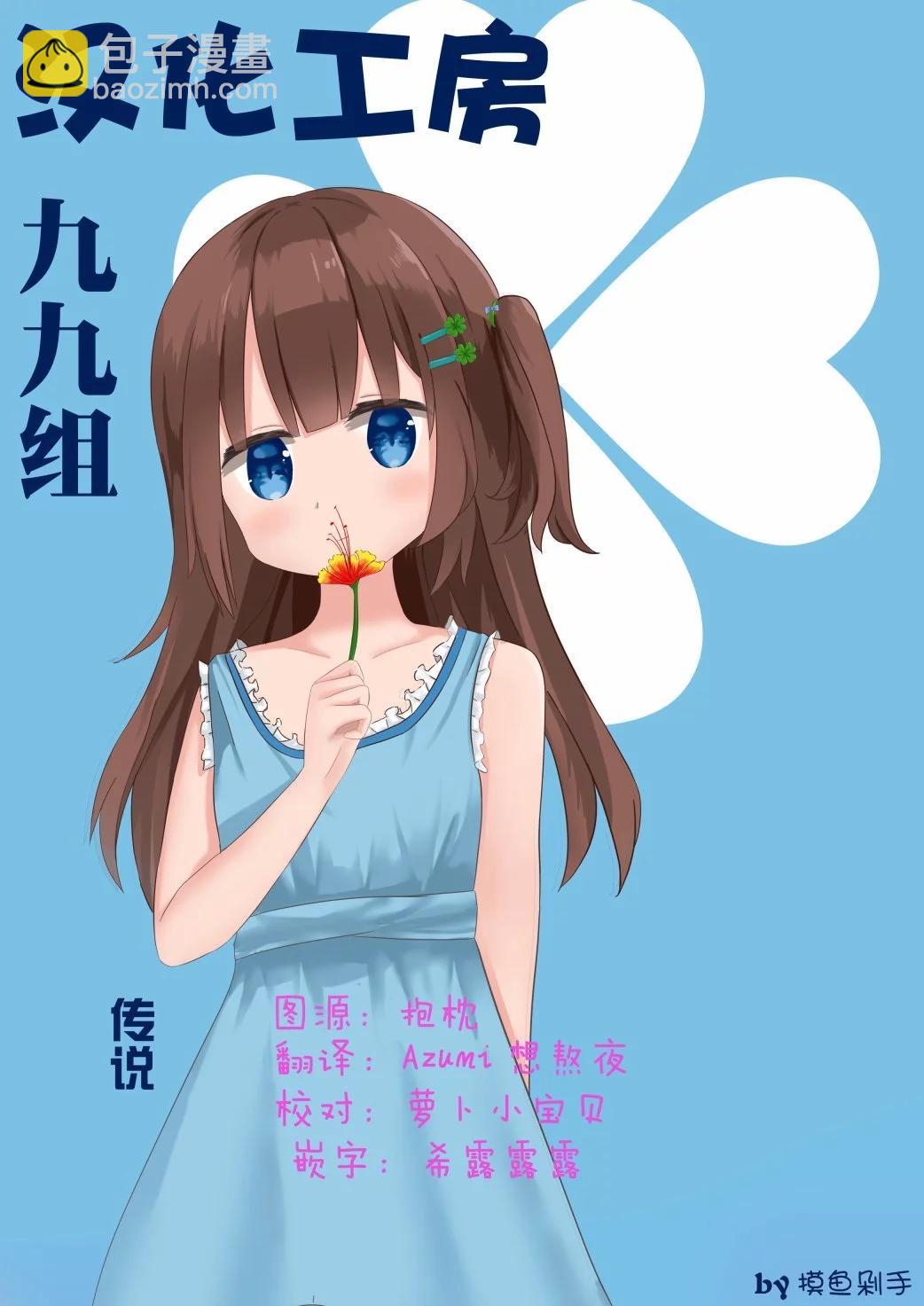 跟好多妹子親親之後，我的百合親親意識不小心覺醒了…… - 第21話 - 3