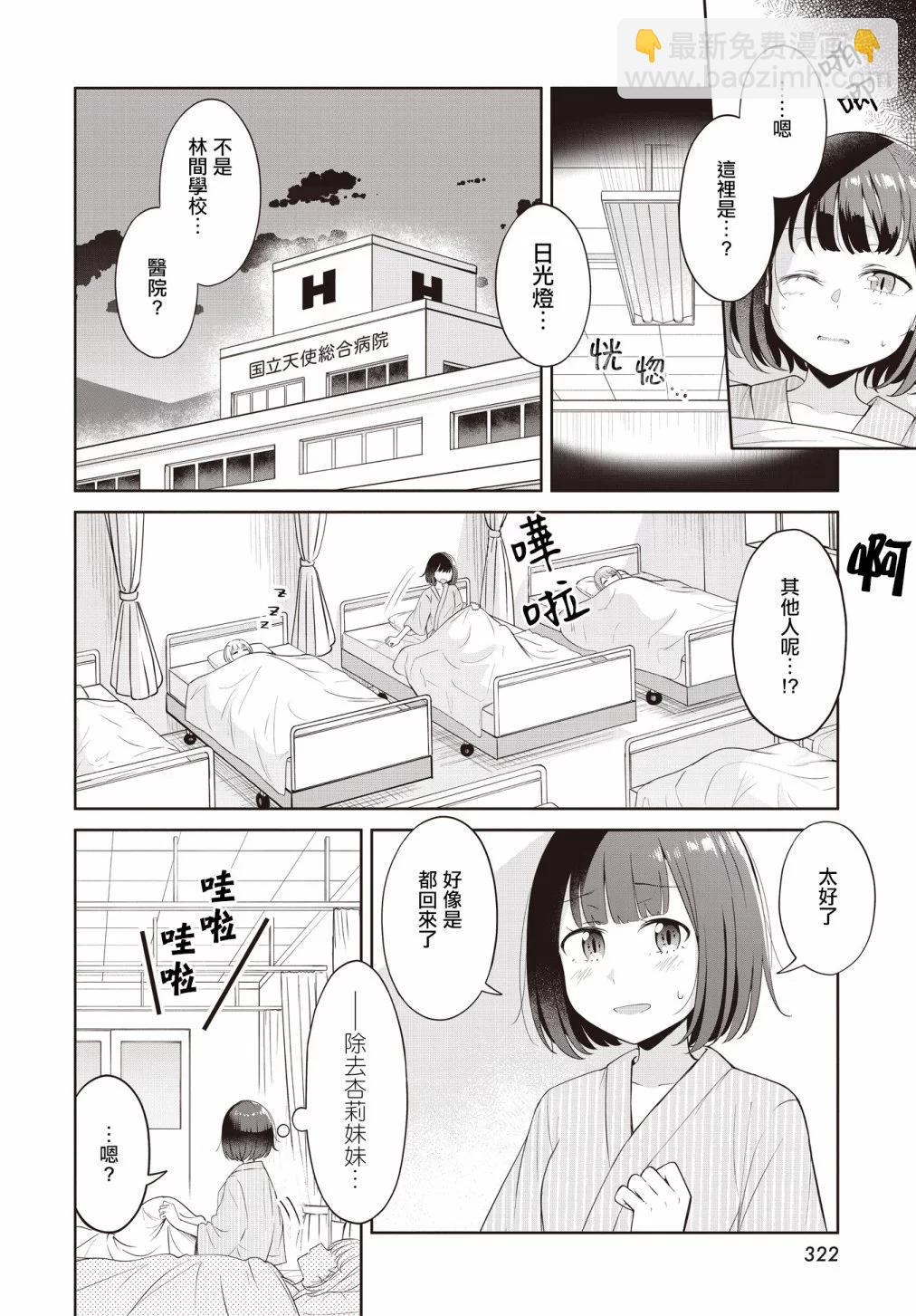 跟好多妹子親親之後，我的百合親親意識不小心覺醒了…… - 第21話 - 4