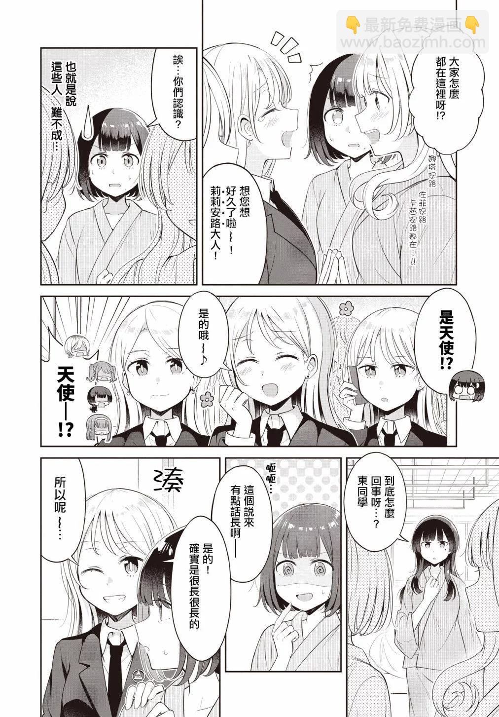 跟好多妹子親親之後，我的百合親親意識不小心覺醒了…… - 第21話 - 6