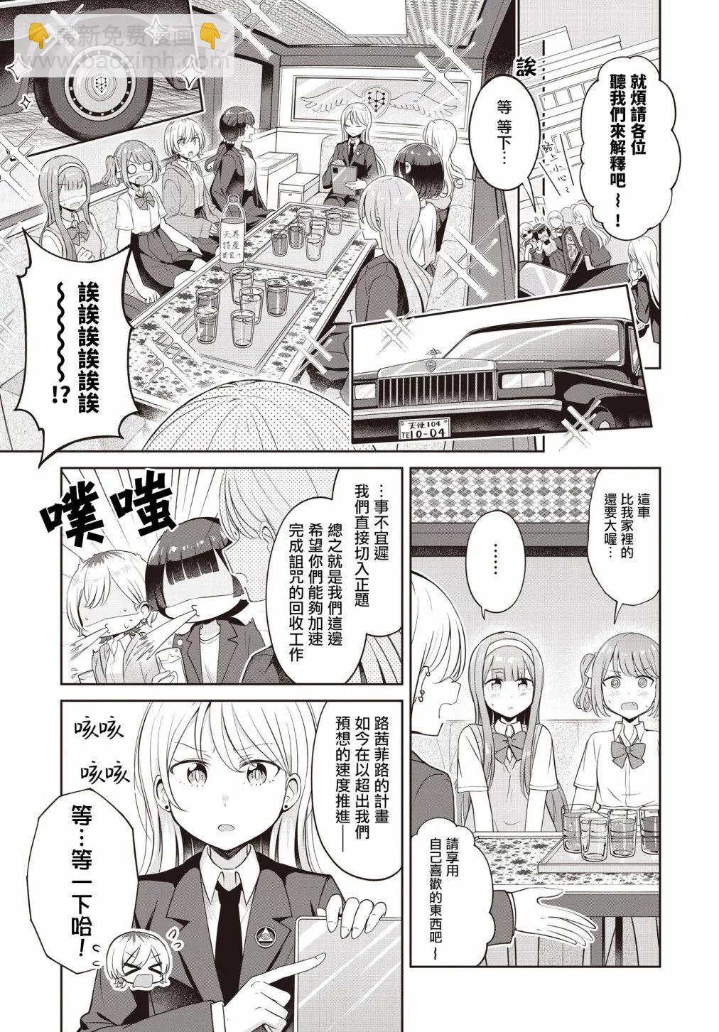 跟好多妹子親親之後，我的百合親親意識不小心覺醒了…… - 第21話 - 1