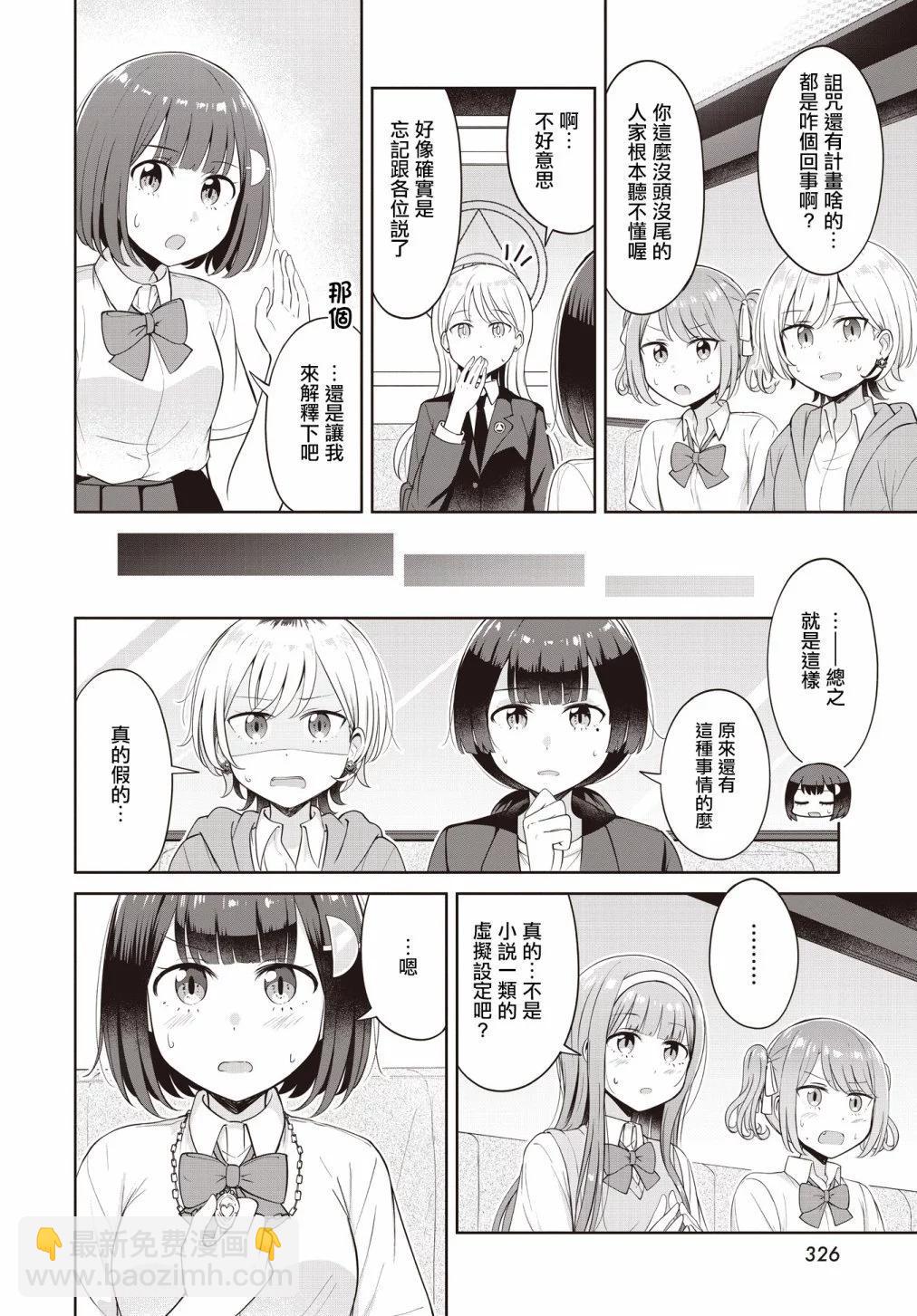 跟好多妹子親親之後，我的百合親親意識不小心覺醒了…… - 第21話 - 2