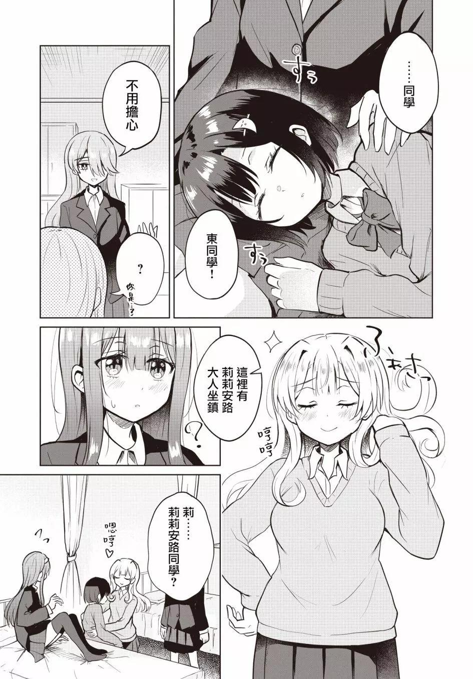 跟好多妹子親親之後，我的百合親親意識不小心覺醒了…… - 第04話 - 1