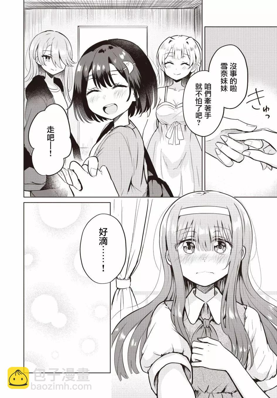 跟好多妹子親親之後，我的百合親親意識不小心覺醒了…… - 第04話 - 4
