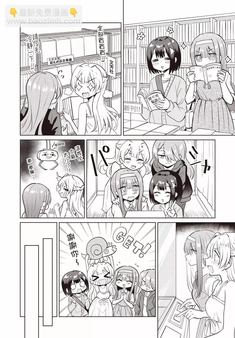 跟好多妹子親親之後，我的百合親親意識不小心覺醒了…… - 第04話 - 6