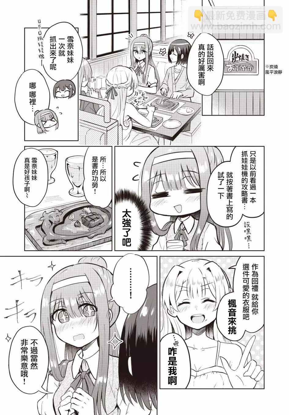 跟好多妹子親親之後，我的百合親親意識不小心覺醒了…… - 第04話 - 1