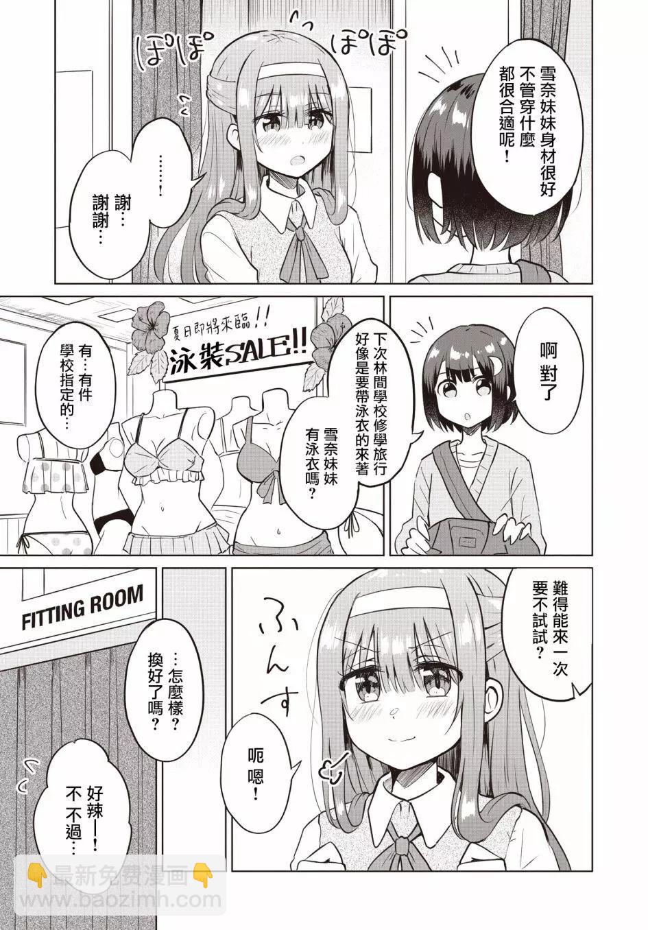 跟好多妹子親親之後，我的百合親親意識不小心覺醒了…… - 第04話 - 3