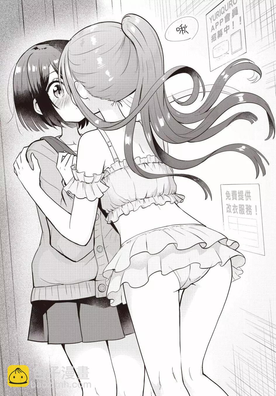 跟好多妹子親親之後，我的百合親親意識不小心覺醒了…… - 第04話 - 1