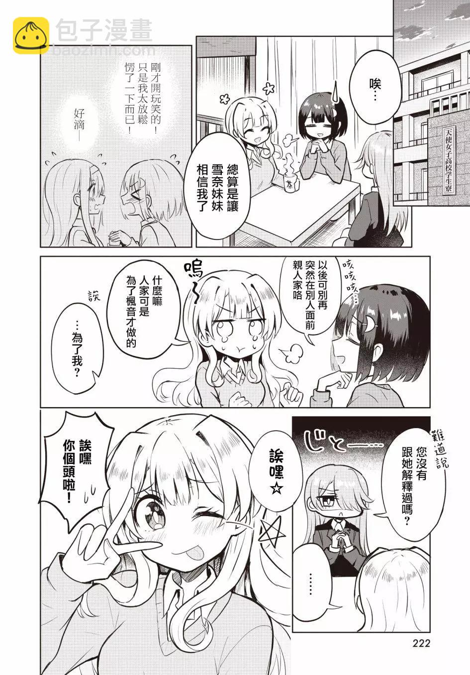 跟好多妹子親親之後，我的百合親親意識不小心覺醒了…… - 第04話 - 4