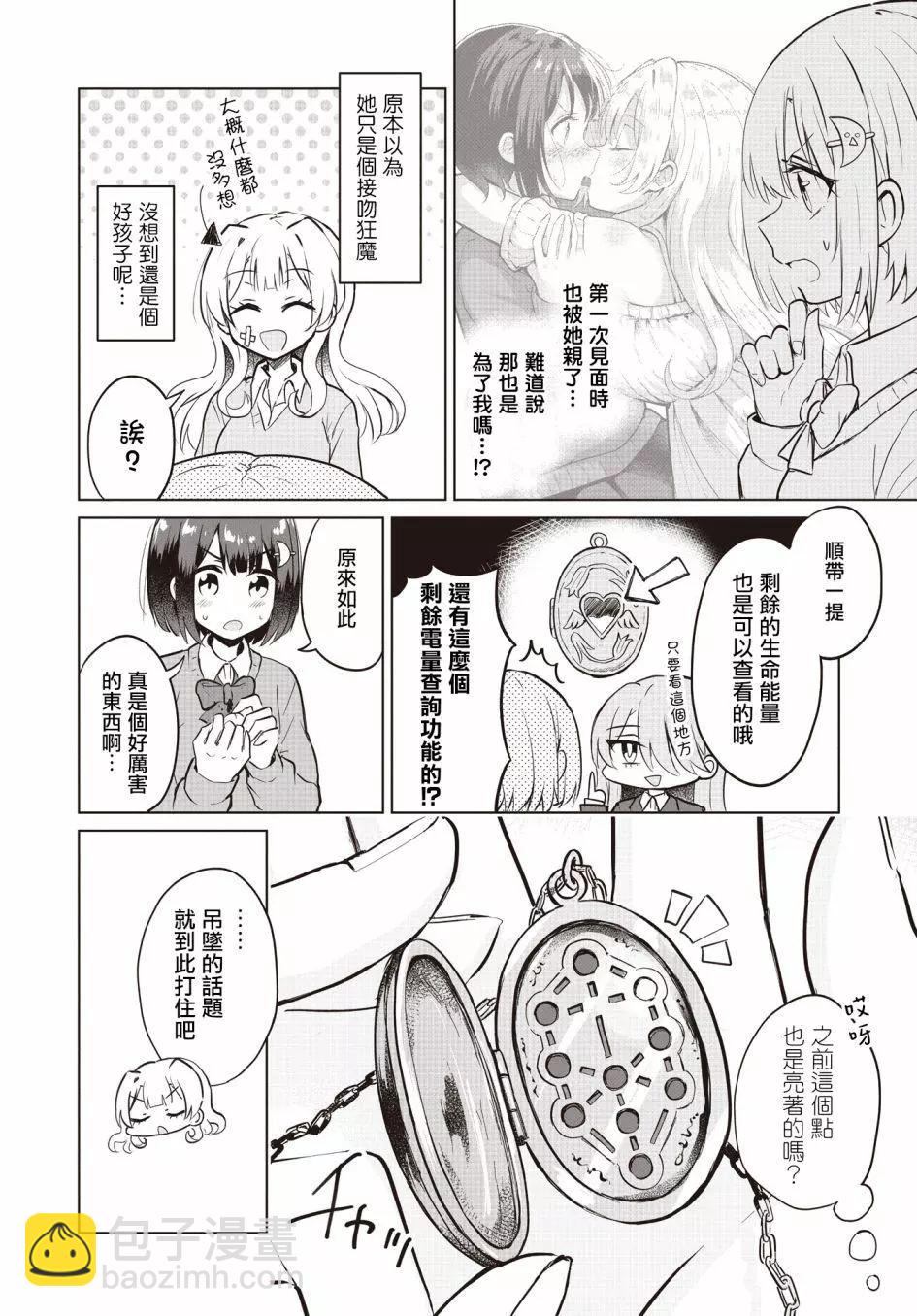 跟好多妹子親親之後，我的百合親親意識不小心覺醒了…… - 第04話 - 6