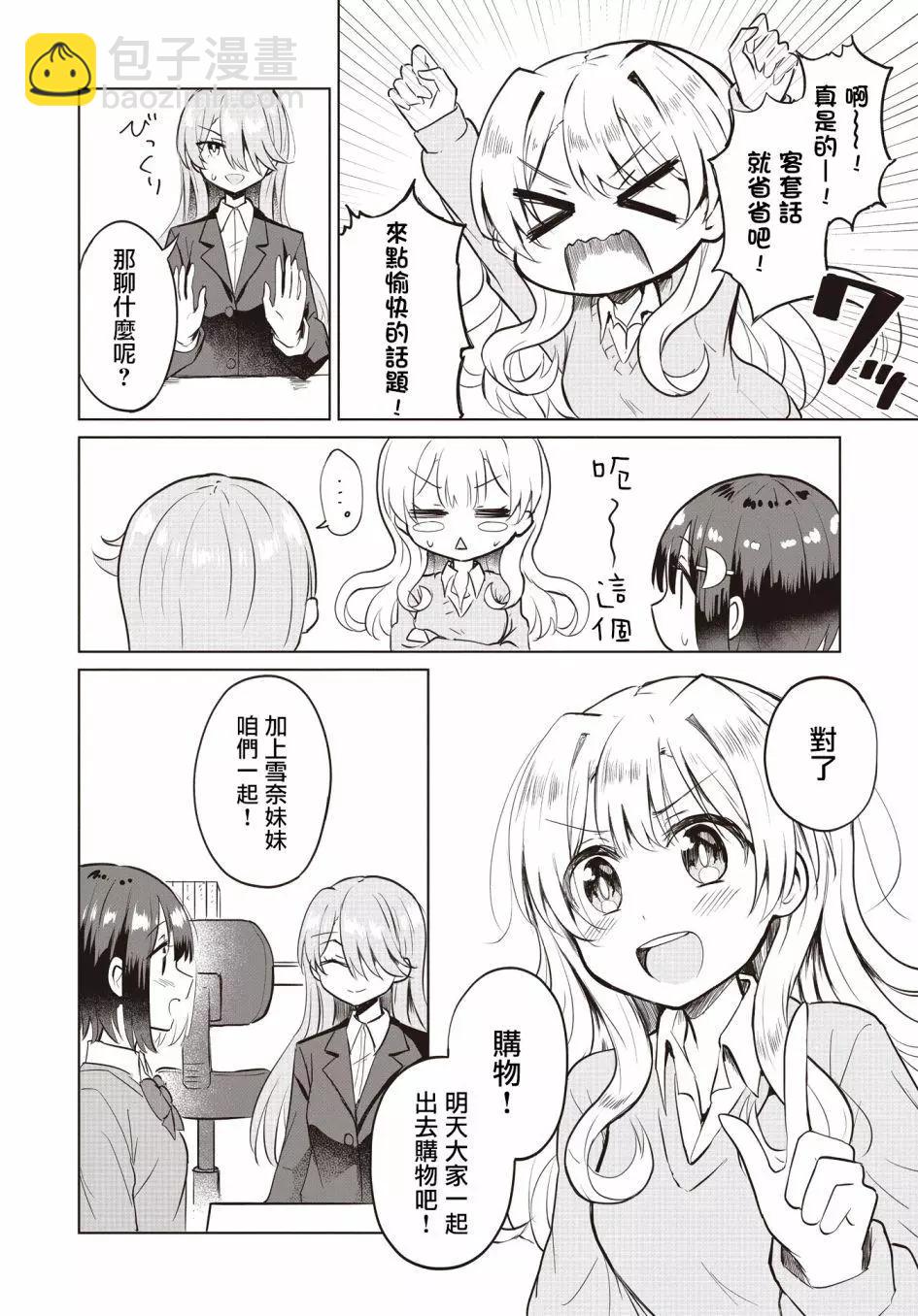 跟好多妹子親親之後，我的百合親親意識不小心覺醒了…… - 第04話 - 2