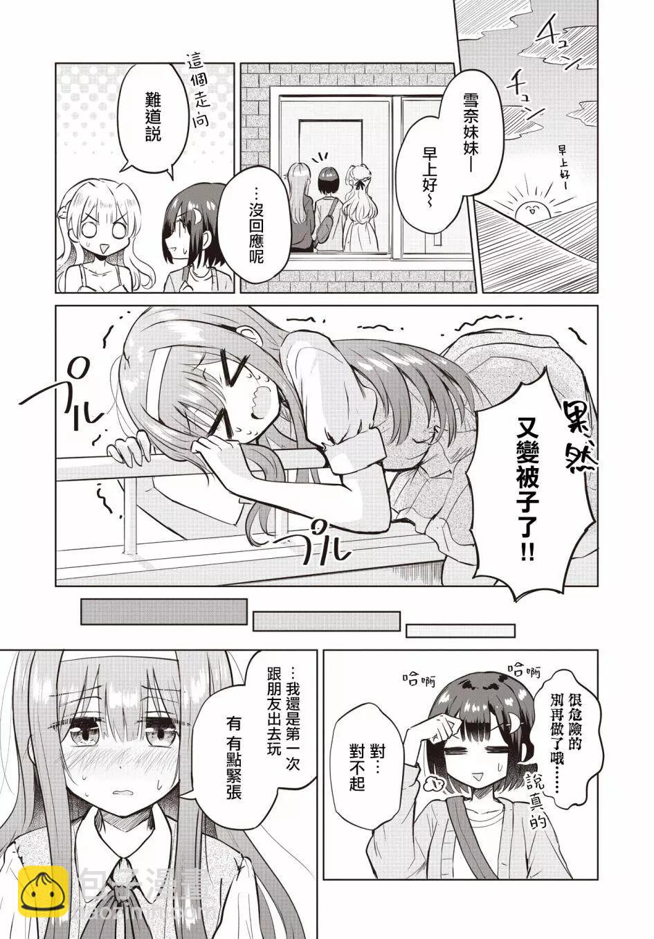 跟好多妹子親親之後，我的百合親親意識不小心覺醒了…… - 第04話 - 3