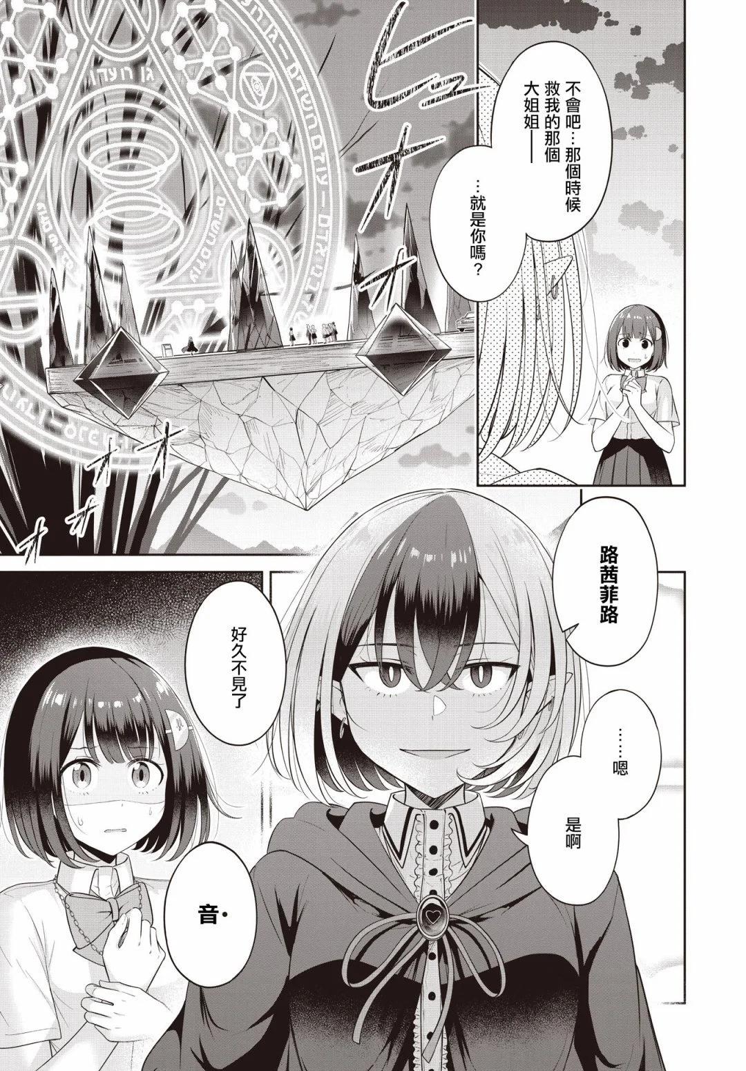 跟好多妹子親親之後，我的百合親親意識不小心覺醒了…… - 第23話 - 1