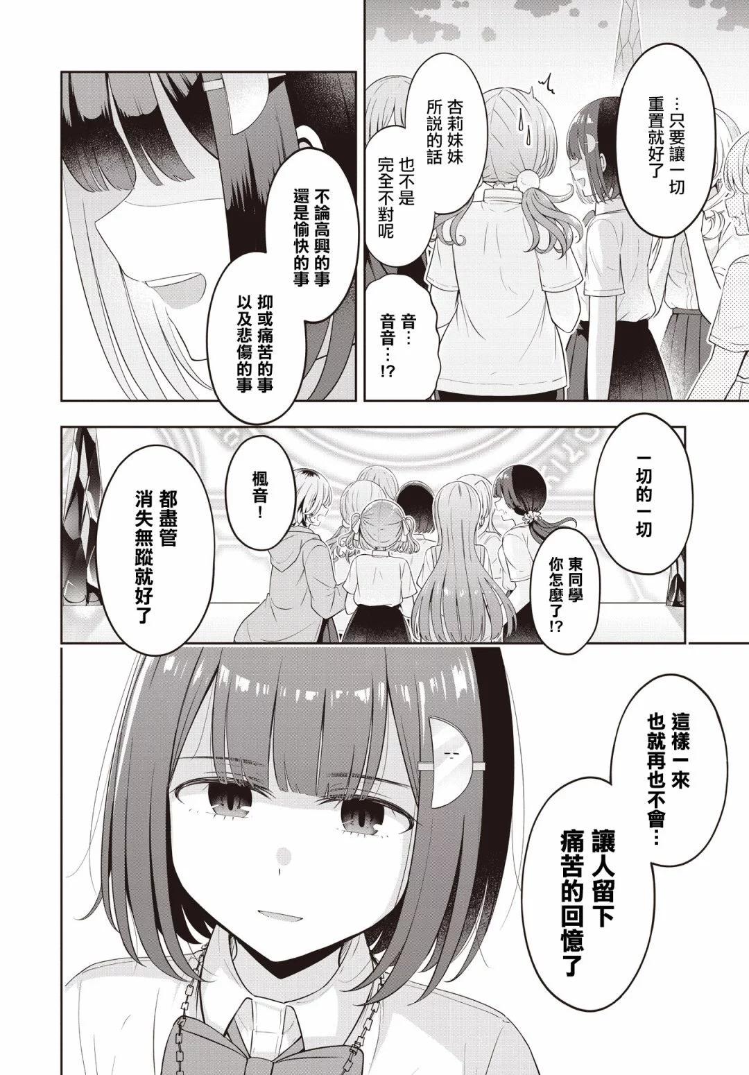 跟好多妹子親親之後，我的百合親親意識不小心覺醒了…… - 第23話 - 4