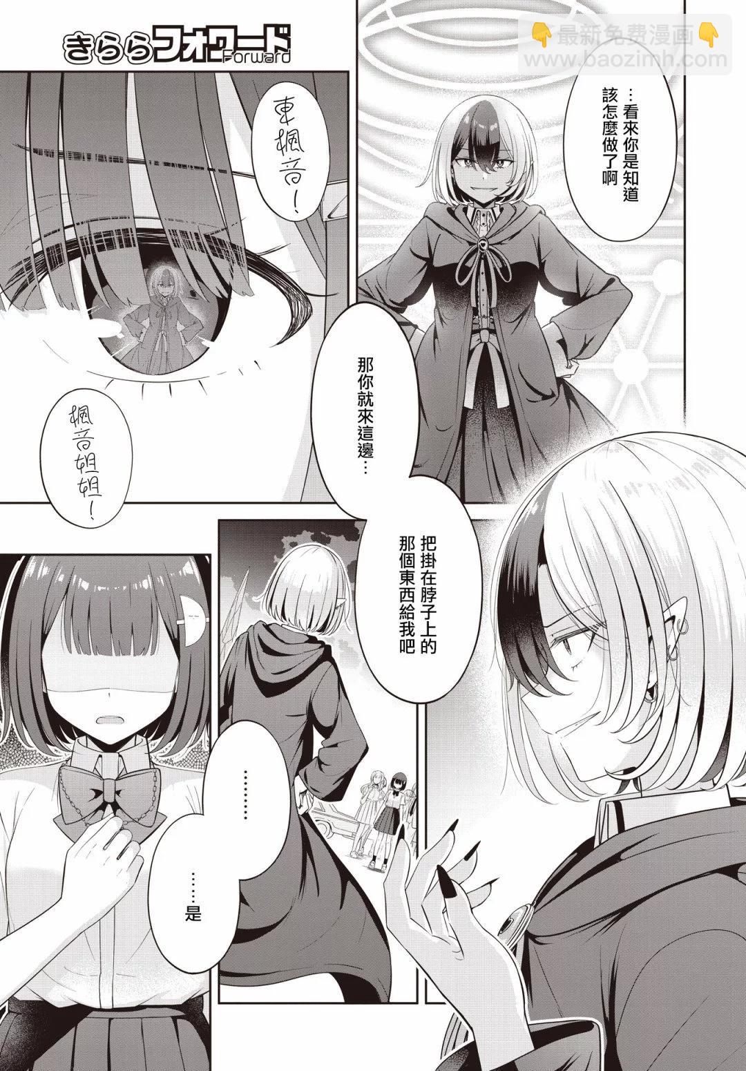 跟好多妹子親親之後，我的百合親親意識不小心覺醒了…… - 第23話 - 5