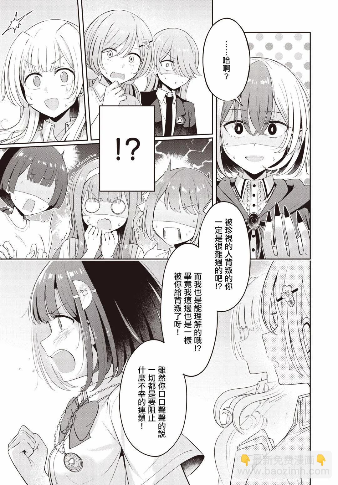 跟好多妹子親親之後，我的百合親親意識不小心覺醒了…… - 第23話 - 1