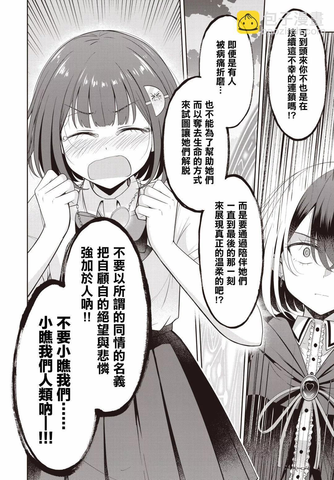 跟好多妹子親親之後，我的百合親親意識不小心覺醒了…… - 第23話 - 2