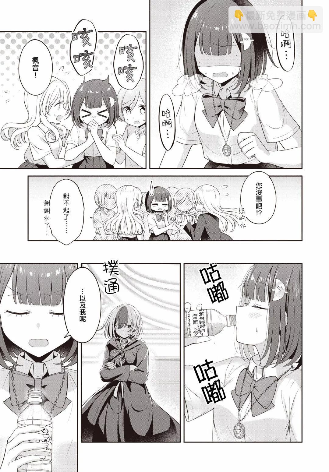 跟好多妹子親親之後，我的百合親親意識不小心覺醒了…… - 第23話 - 3