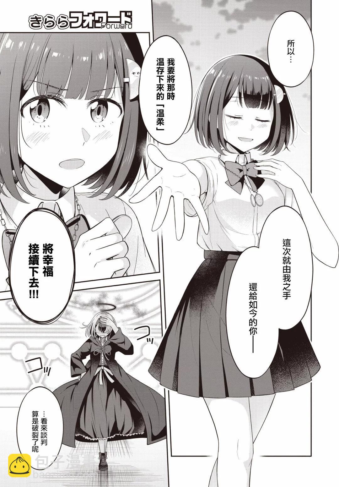 跟好多妹子親親之後，我的百合親親意識不小心覺醒了…… - 第23話 - 5