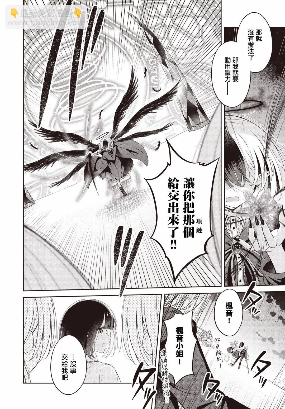 跟好多妹子親親之後，我的百合親親意識不小心覺醒了…… - 第23話 - 6