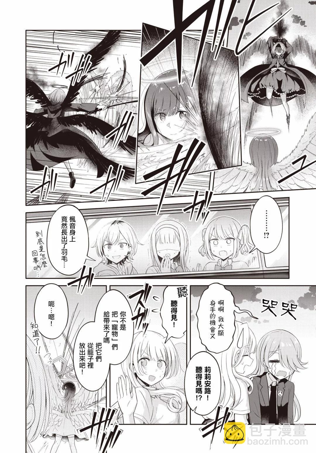 跟好多妹子親親之後，我的百合親親意識不小心覺醒了…… - 第23話 - 2