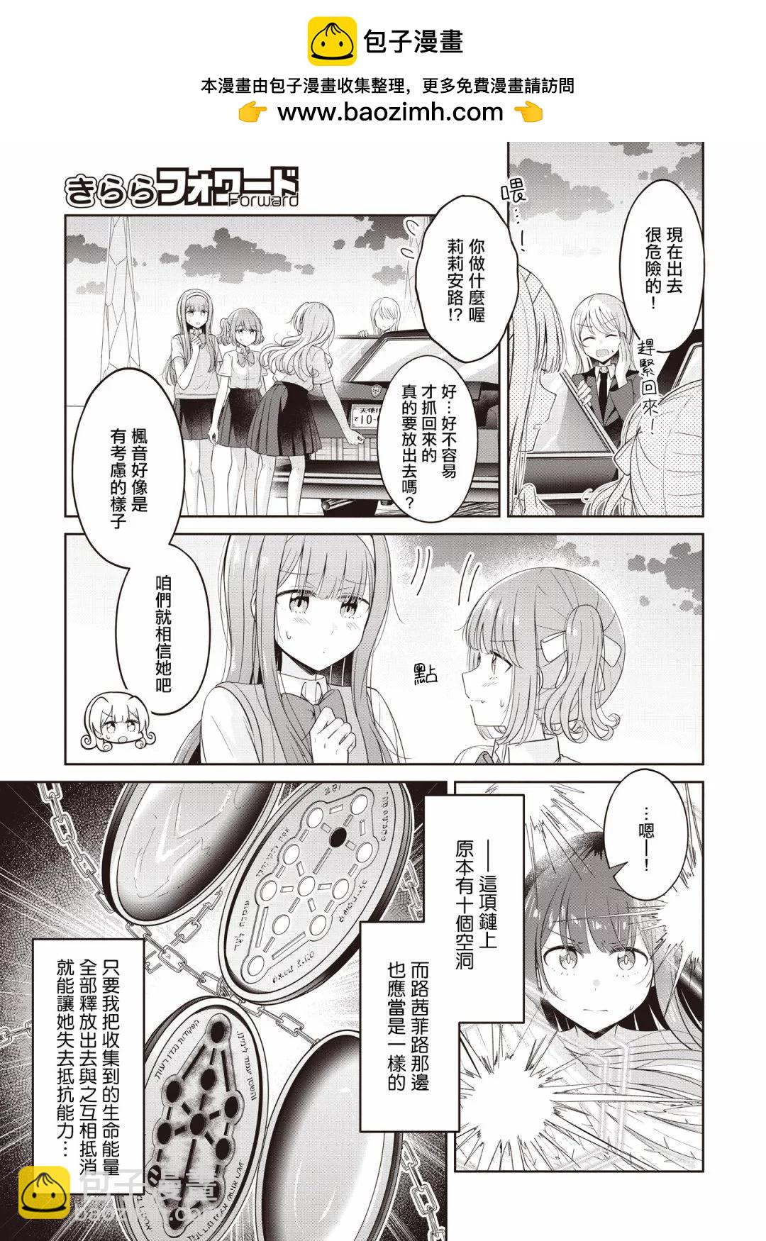 跟好多妹子親親之後，我的百合親親意識不小心覺醒了…… - 第23話 - 3