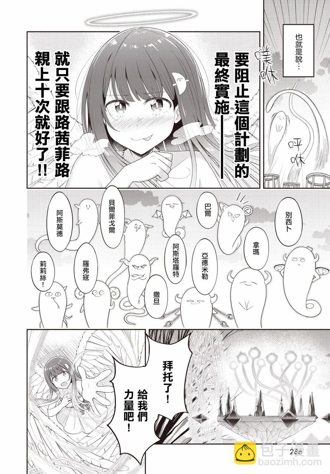 跟好多妹子親親之後，我的百合親親意識不小心覺醒了…… - 第23話 - 4