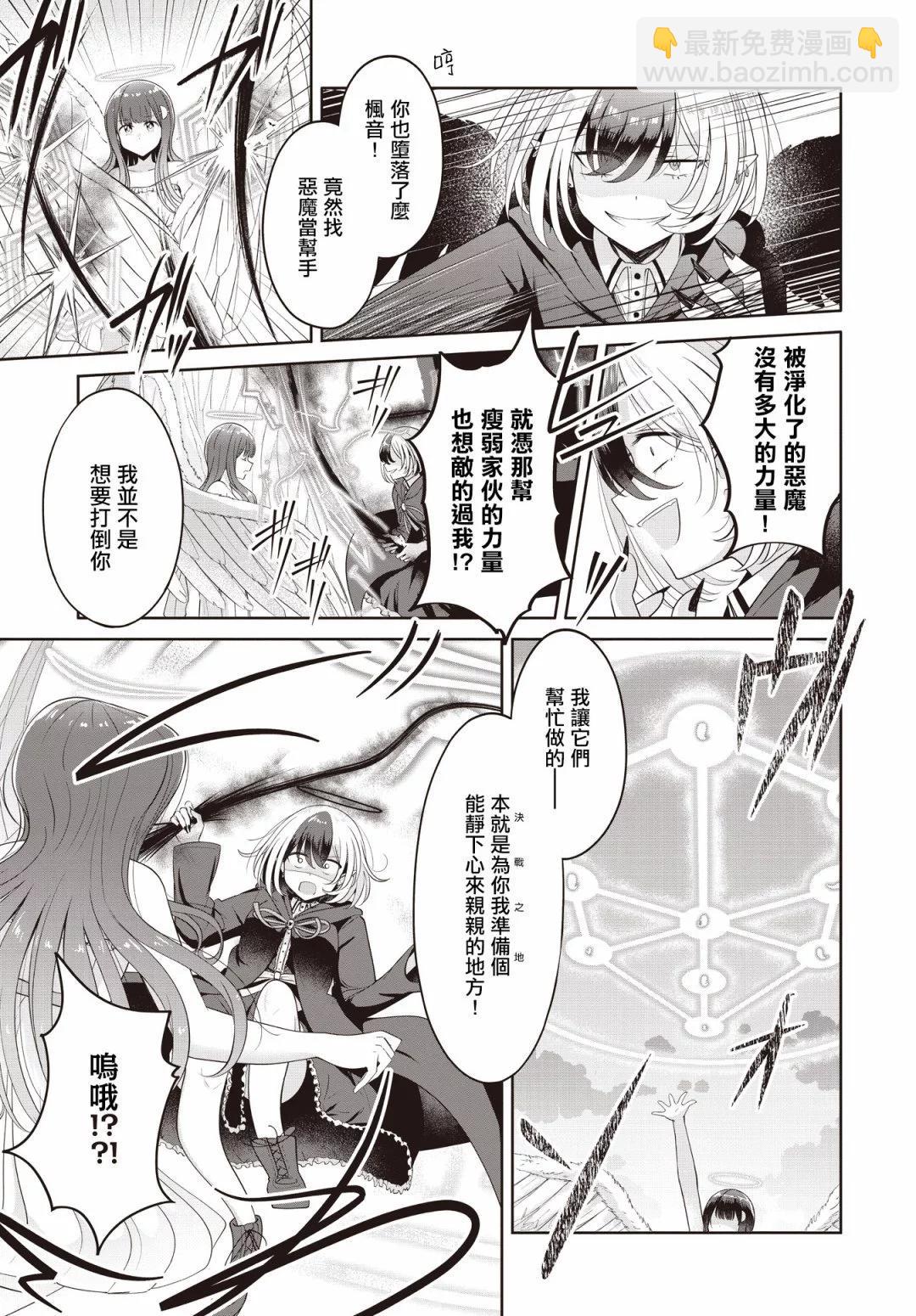 跟好多妹子親親之後，我的百合親親意識不小心覺醒了…… - 第23話 - 5