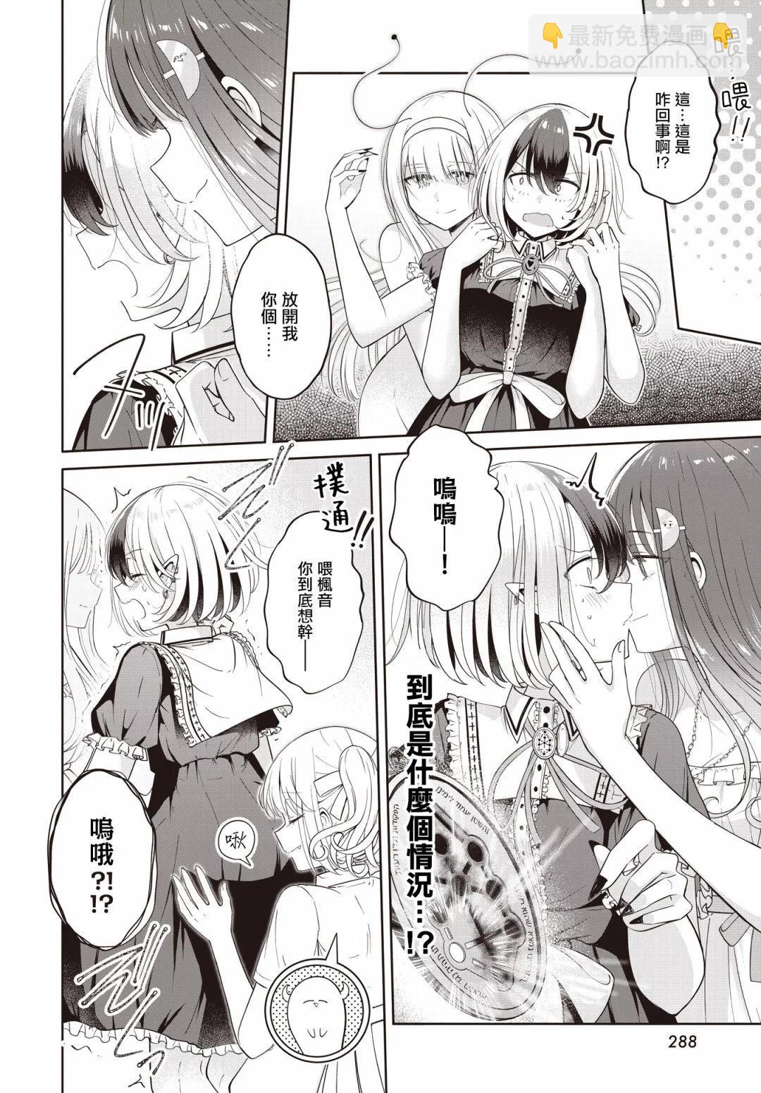 跟好多妹子親親之後，我的百合親親意識不小心覺醒了…… - 第23話 - 6