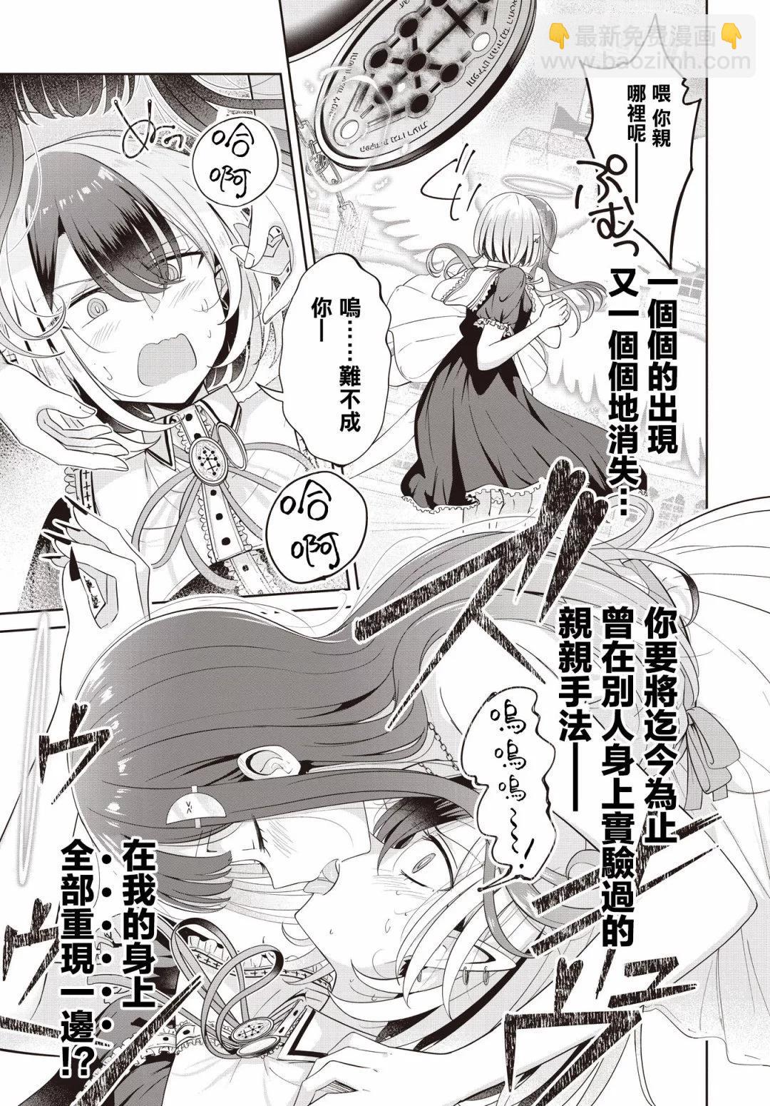 跟好多妹子親親之後，我的百合親親意識不小心覺醒了…… - 第23話 - 1