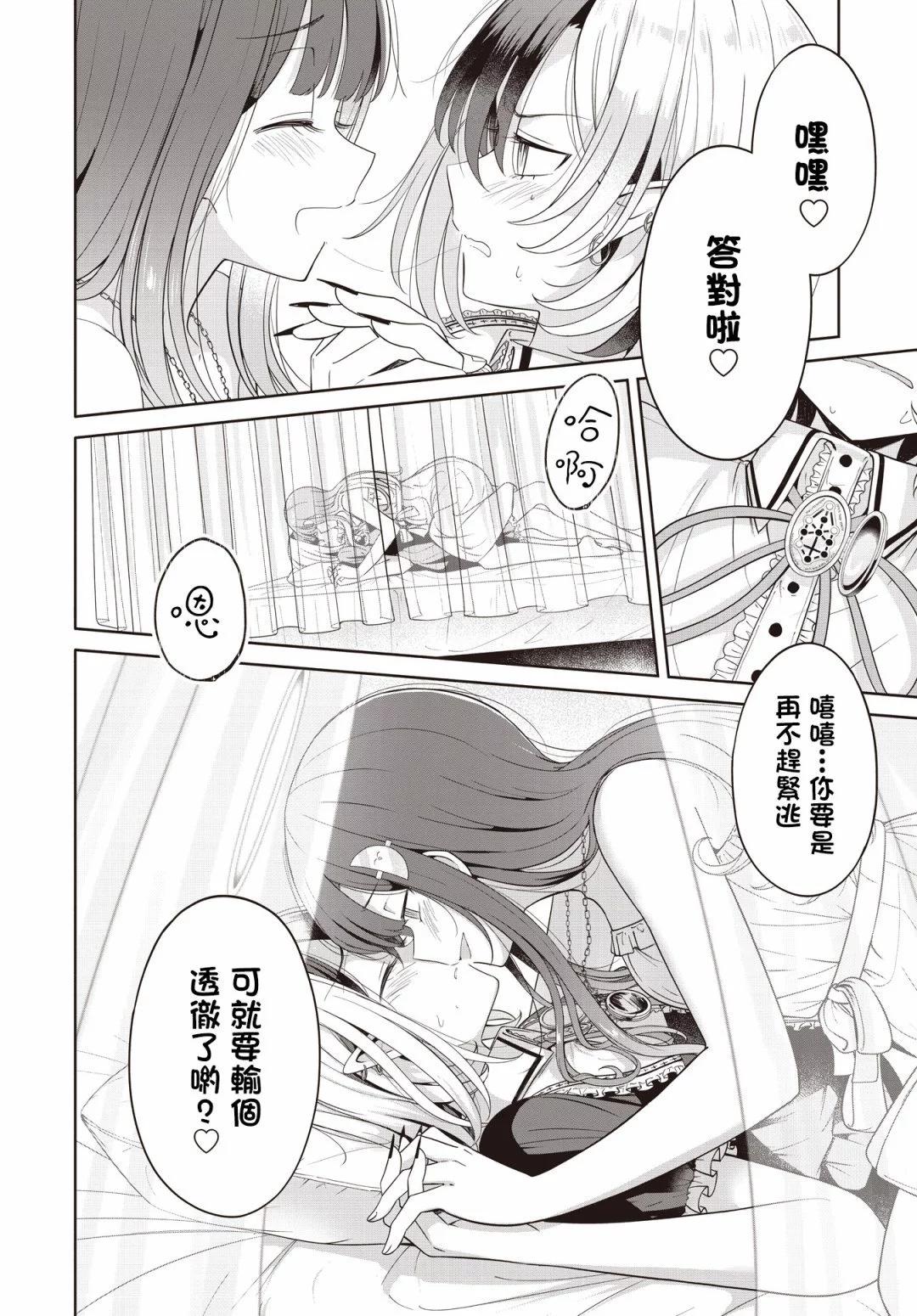 跟好多妹子親親之後，我的百合親親意識不小心覺醒了…… - 第23話 - 2