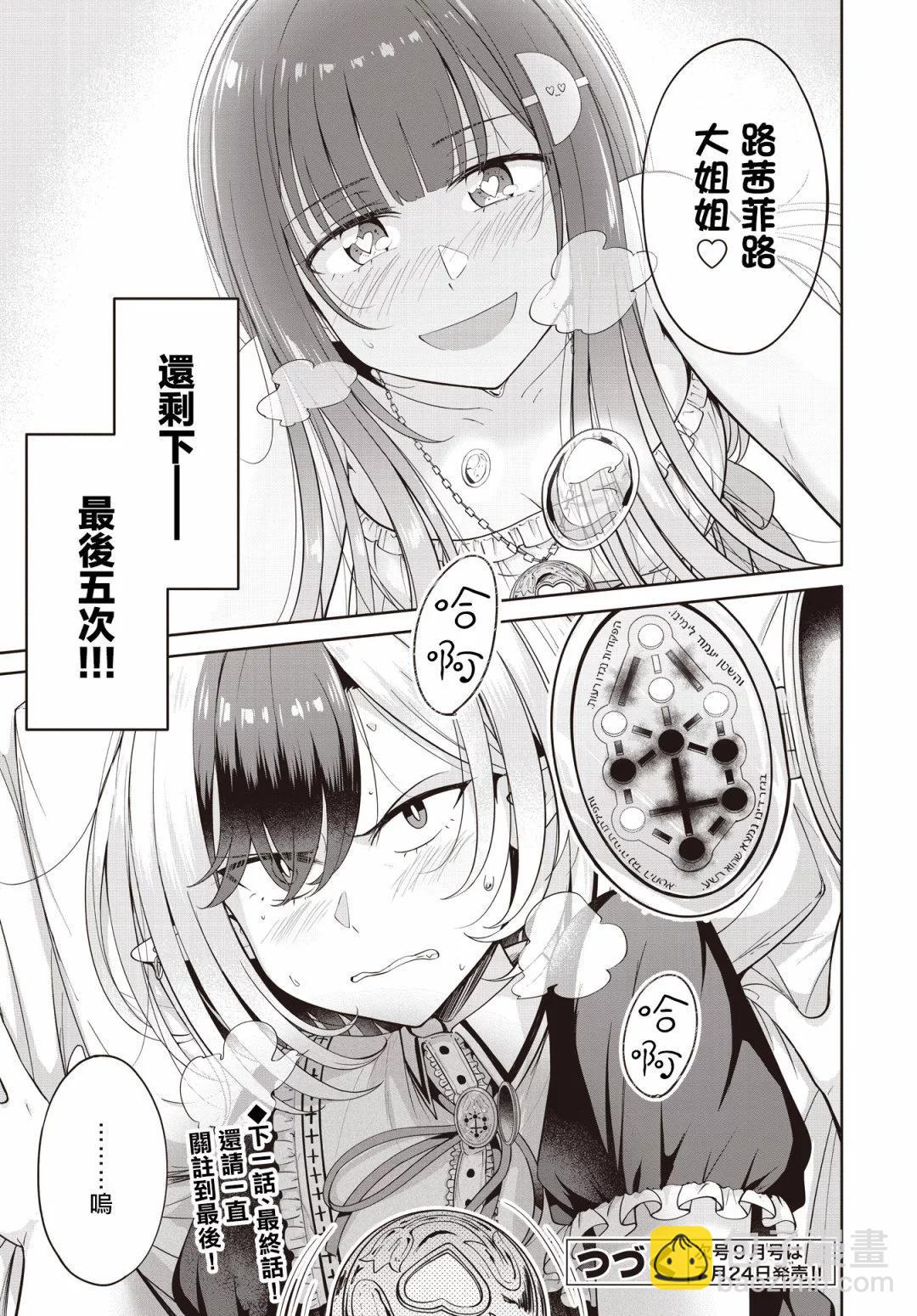 跟好多妹子親親之後，我的百合親親意識不小心覺醒了…… - 第23話 - 3
