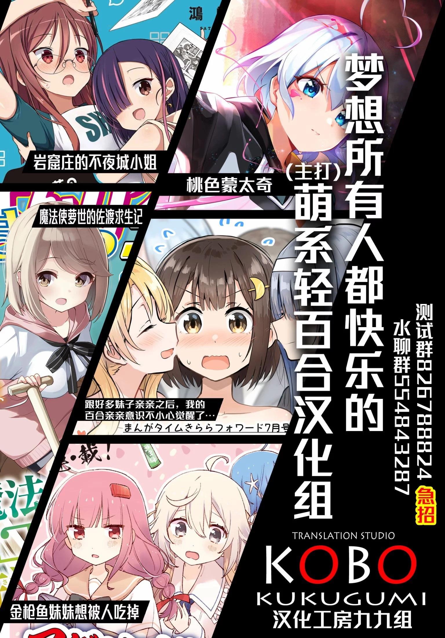 跟好多妹子親親之後，我的百合親親意識不小心覺醒了…… - 第23話 - 4