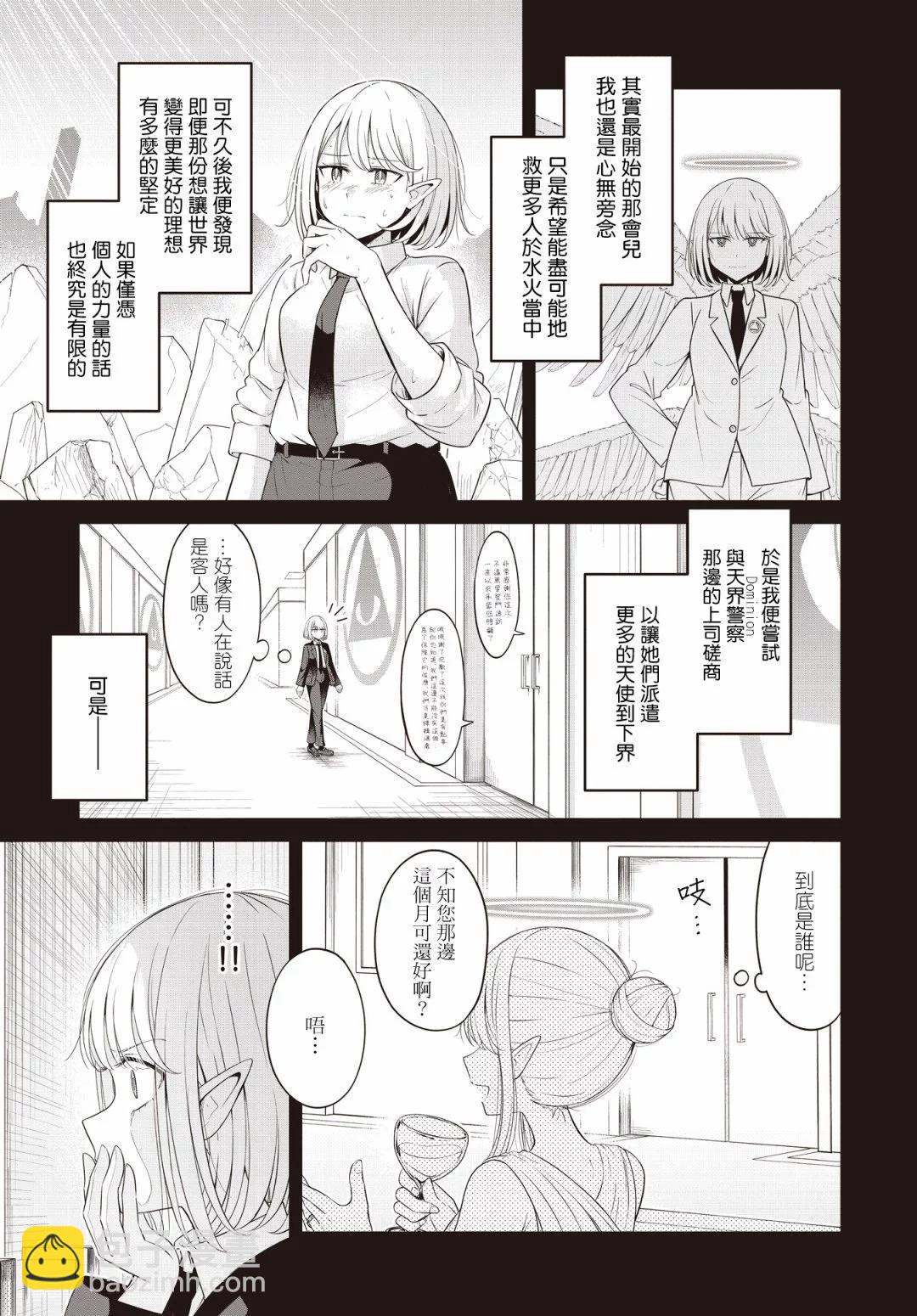 跟好多妹子親親之後，我的百合親親意識不小心覺醒了…… - 第23話 - 3