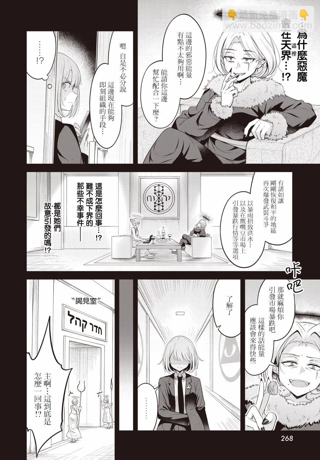 跟好多妹子親親之後，我的百合親親意識不小心覺醒了…… - 第23話 - 4