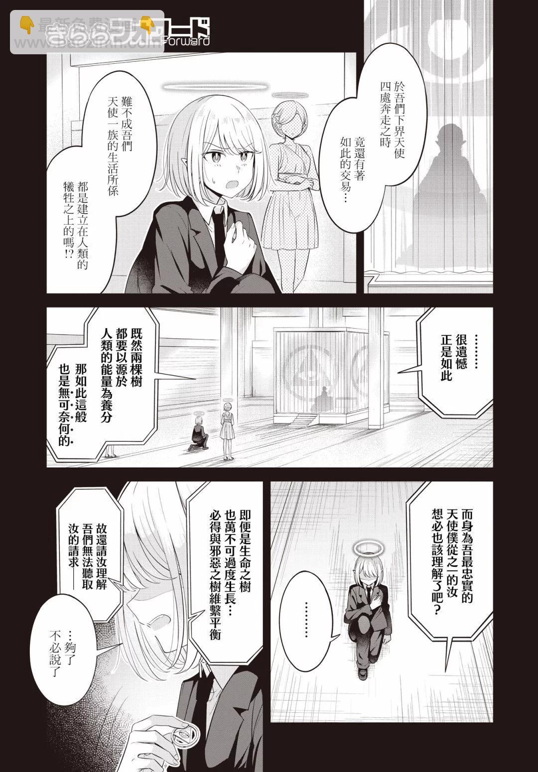 跟好多妹子親親之後，我的百合親親意識不小心覺醒了…… - 第23話 - 5