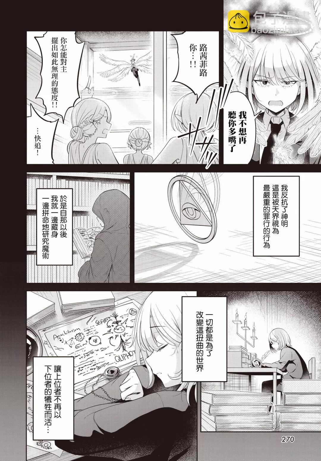 跟好多妹子親親之後，我的百合親親意識不小心覺醒了…… - 第23話 - 6