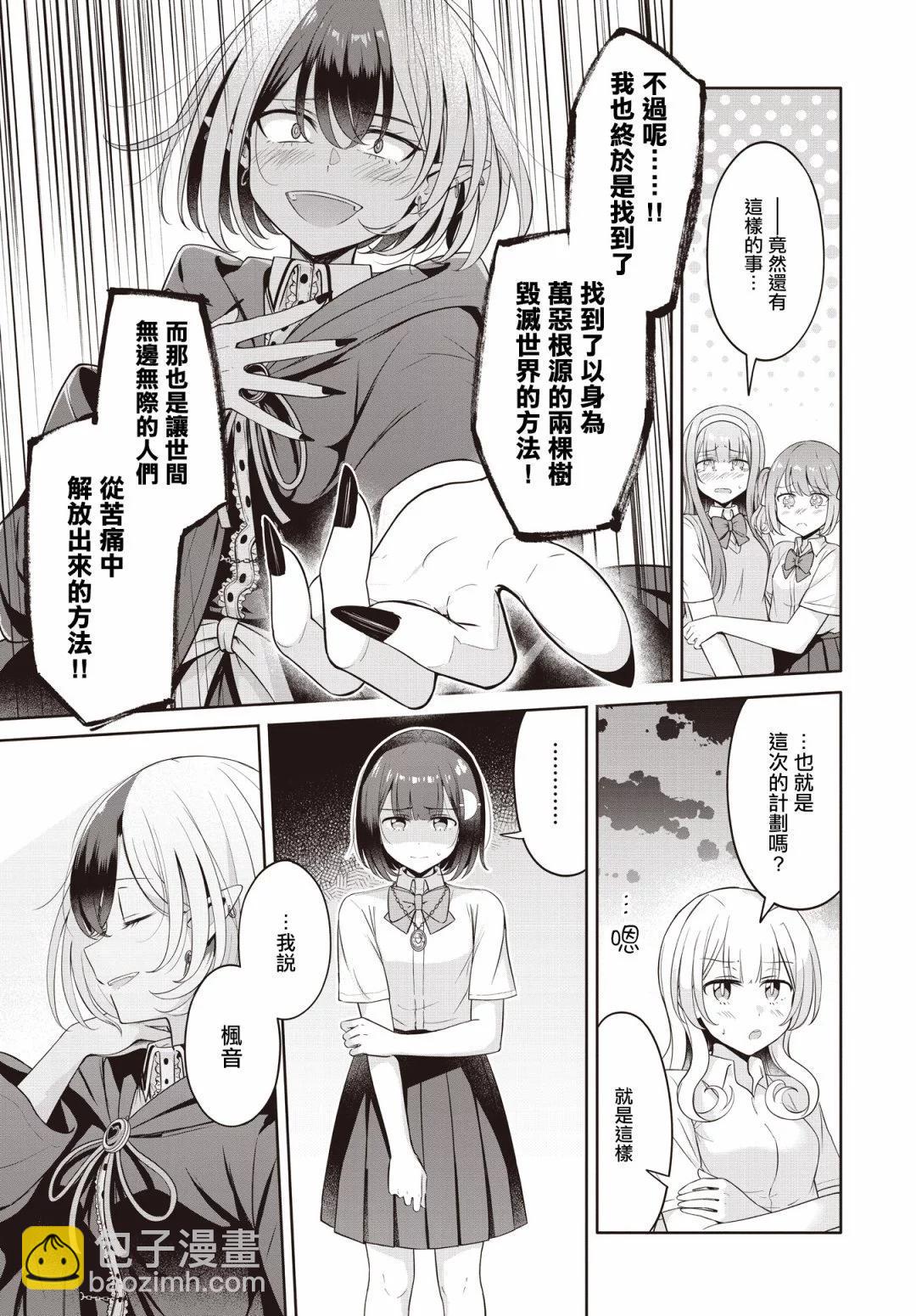 跟好多妹子親親之後，我的百合親親意識不小心覺醒了…… - 第23話 - 1