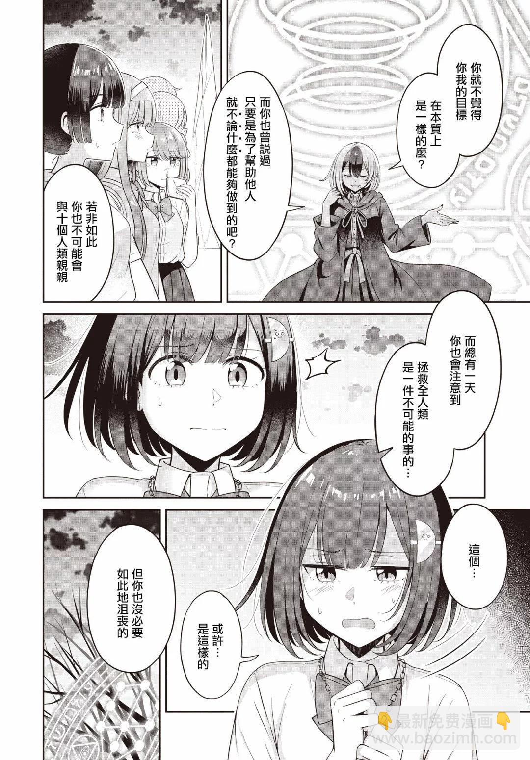 跟好多妹子親親之後，我的百合親親意識不小心覺醒了…… - 第23話 - 2