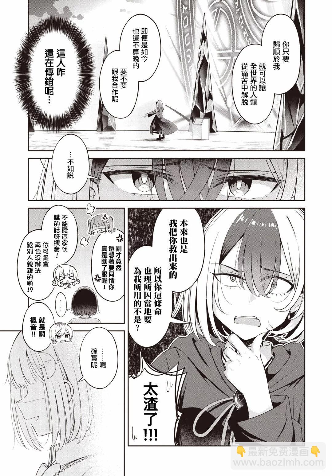跟好多妹子親親之後，我的百合親親意識不小心覺醒了…… - 第23話 - 3