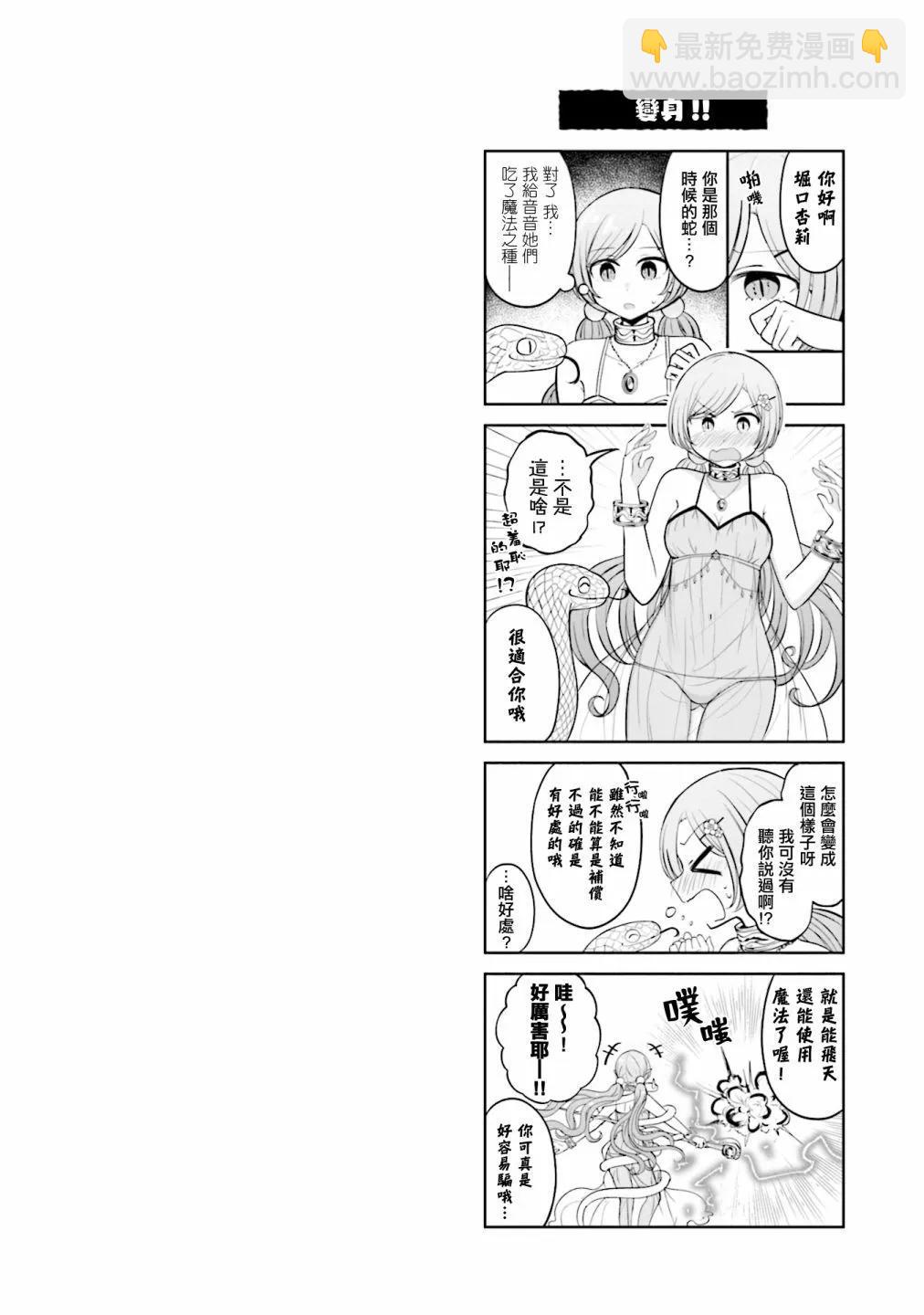 跟好多妹子親親之後，我的百合親親意識不小心覺醒了…… - 3卷附錄 - 1