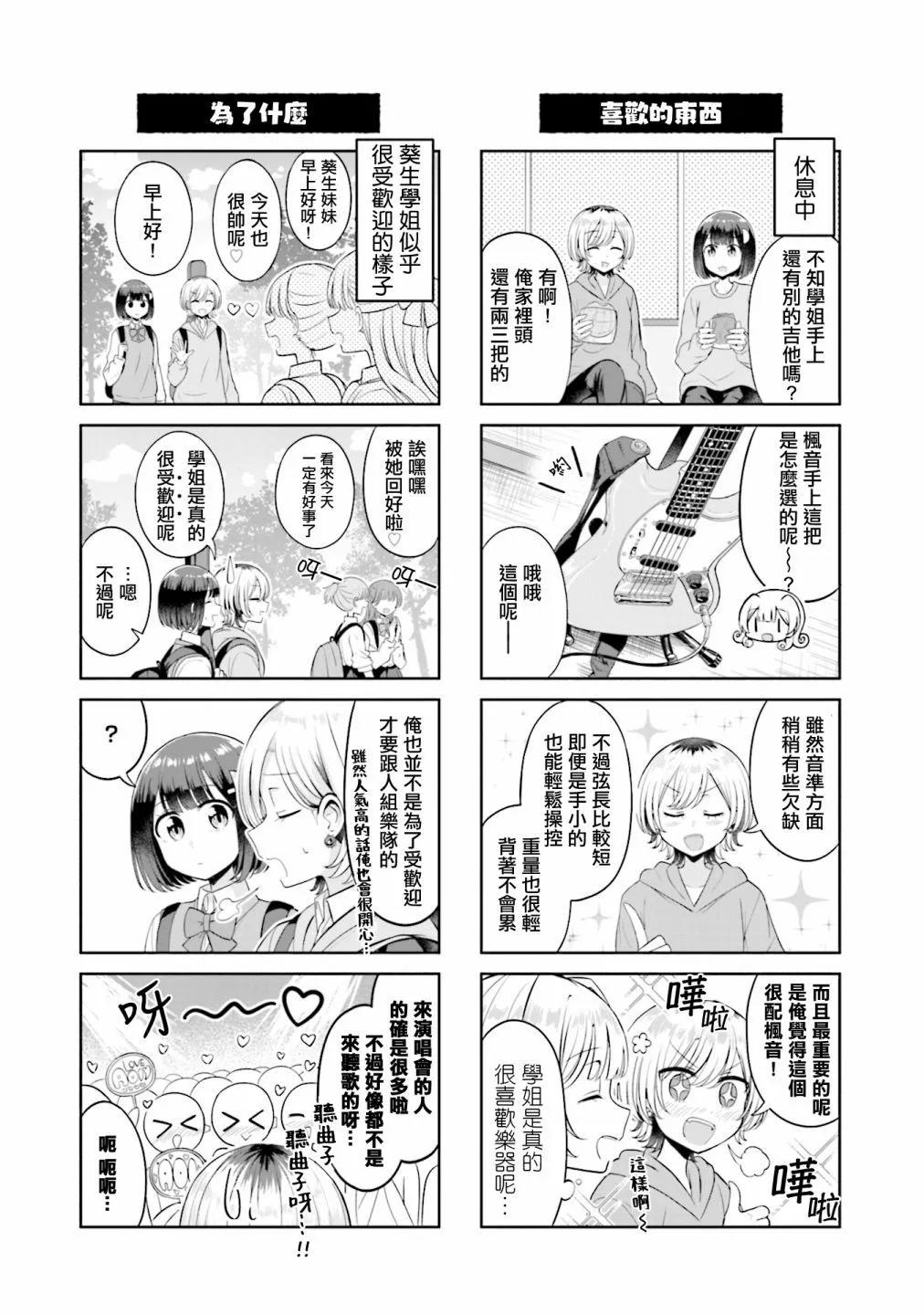 跟好多妹子親親之後，我的百合親親意識不小心覺醒了…… - 3卷附錄 - 2