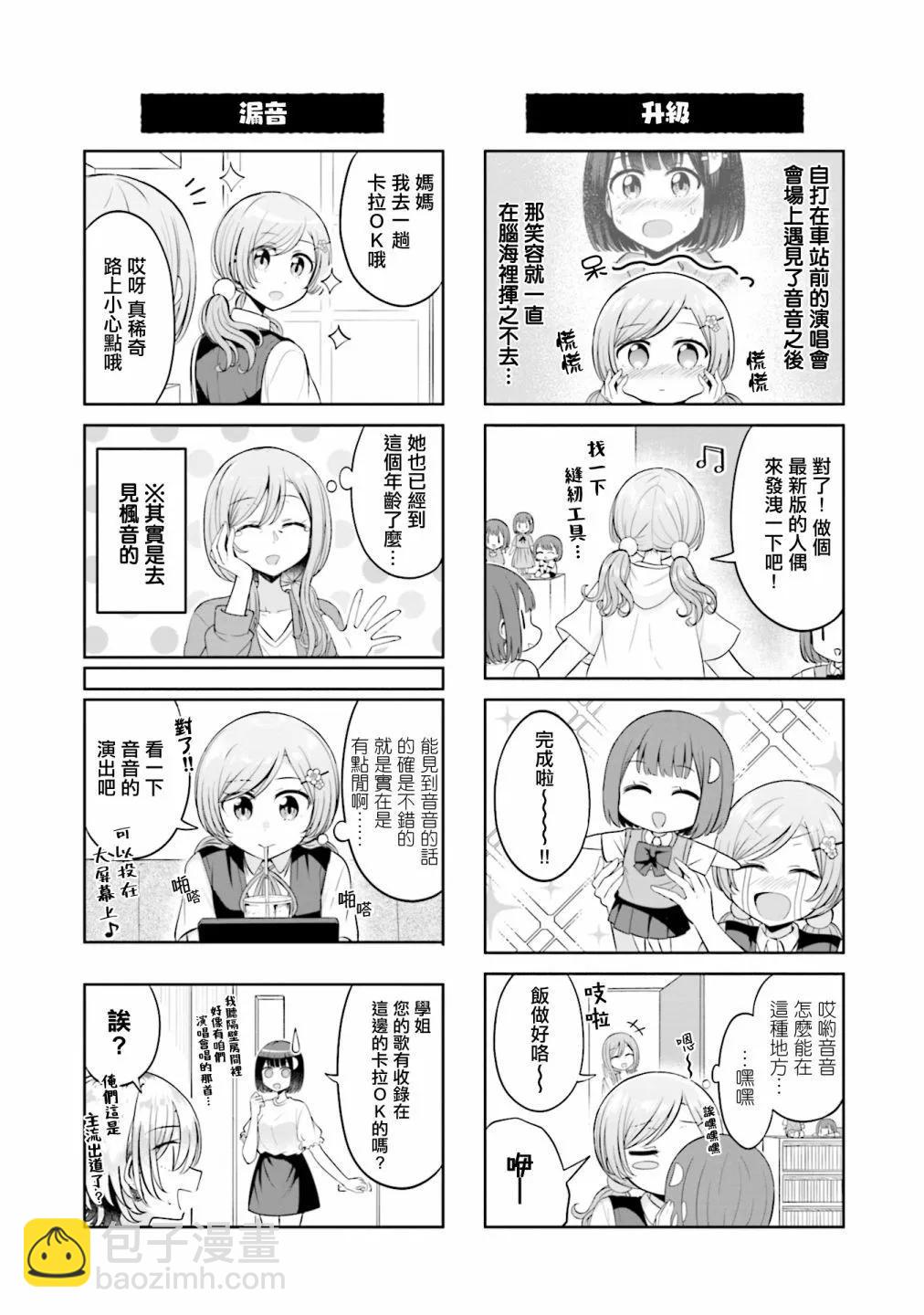 跟好多妹子親親之後，我的百合親親意識不小心覺醒了…… - 3卷附錄 - 3